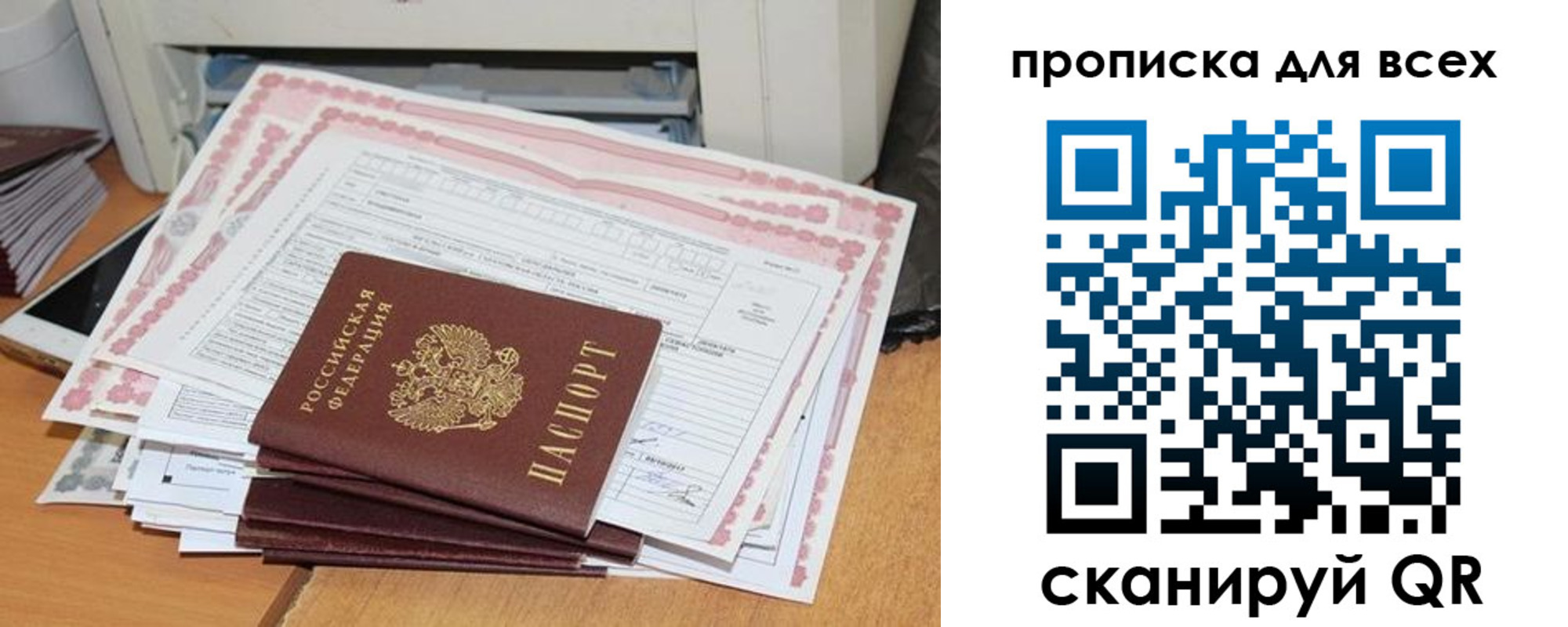 купить прописку в Сураже