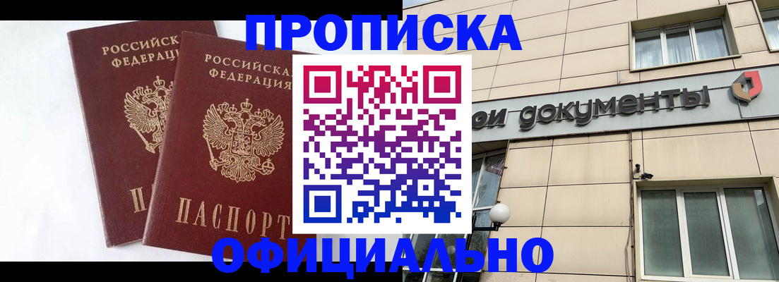 прописка для военкомата в Сураже