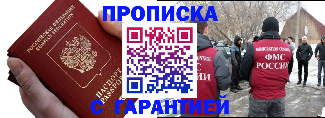 прописка для работы в Сураже